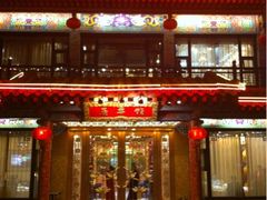 门面-鹊华居·地道鲁菜·海鲜·融合味(大明湖店)