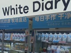 -白色日记·手作酸奶(麦凯乐店)