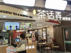 -茶话弄(北京通州万达店)