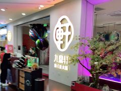 -九鼎轩火锅大排挡