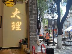 -桥香园过桥米线(复兴路店)