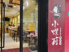 门面-丽丽三鲜螺蛳粉(田林路店)