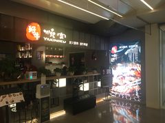 -好牛烧肉(世茂广场店)