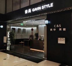 -崇尚GAVIN STYLE臻选