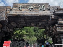 -上方山云水洞