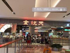 门面-食悦天美食广场(武汉壹方购物中心店)