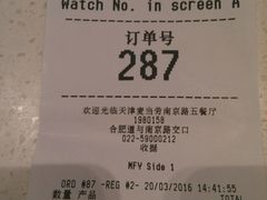 账单-麦当劳(南京路2店)