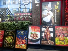-老鼎万春卤菜(五代传承创始老店)