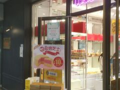 门面-味多美蛋糕(金顶街店)