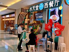 -水天堂西餐厅(绿宝广场店)
