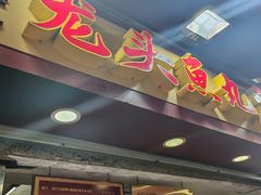 -龙头鱼丸店 只此一家只卖手工鲨鱼丸
