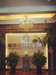 -龙泽日盛医疗美容