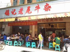 门面-潮镇老尾牛杂(环城西路店)