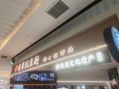 -兵哥豌豆面(创意谷店)
