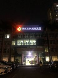 -深圳市妇幼保健院(红荔院区)