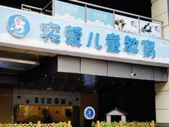 -嘉定民办实蒙早教中心