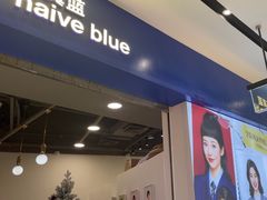 -天真蓝照相馆(宁波来福士店)
