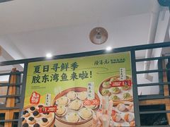 -隆喜元鱼汤包·海鲜(中联广场店)