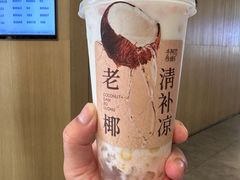 老椰清补凉-阿嬷手作(南宁亭江步步高店)