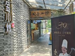 -邱金小炒·30 年盐帮江湖菜(自贡店)