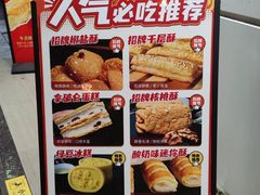 -闻酥园(青羊区人民中路店)