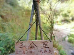 -龙门涧景区