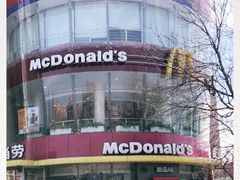 -麦当劳(展览路店)
