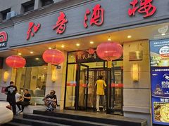 -知音酒楼(花园店)