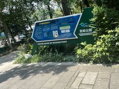 -成都市活水公园