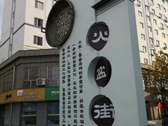 -朝族高丽火盆
