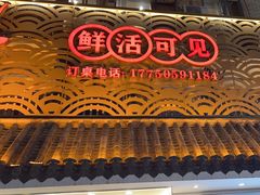 -百里鲜·闽南家宴·福建菜