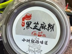 -鞠氏黑芝麻糊(水塔店)