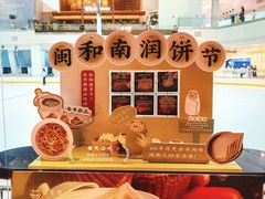 -闽和南(深圳万象城店)