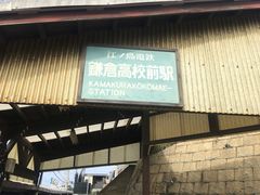 -灌篮高手动画打卡地