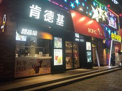 门面-肯德基(桂林阳朔店)
