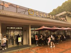 -梅园食堂