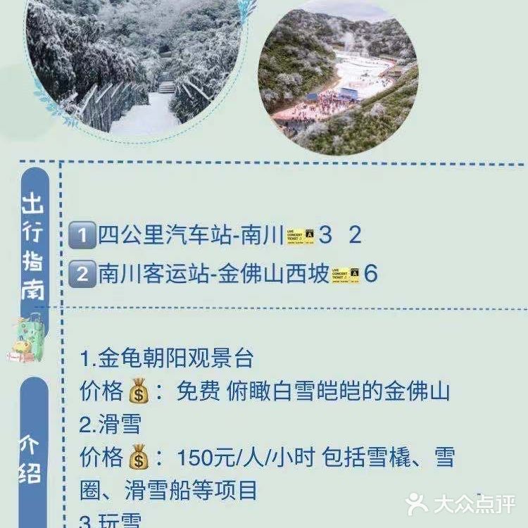 重庆旅游｜重庆超强玩雪指南️️ 冬天来了怎们能够不玩