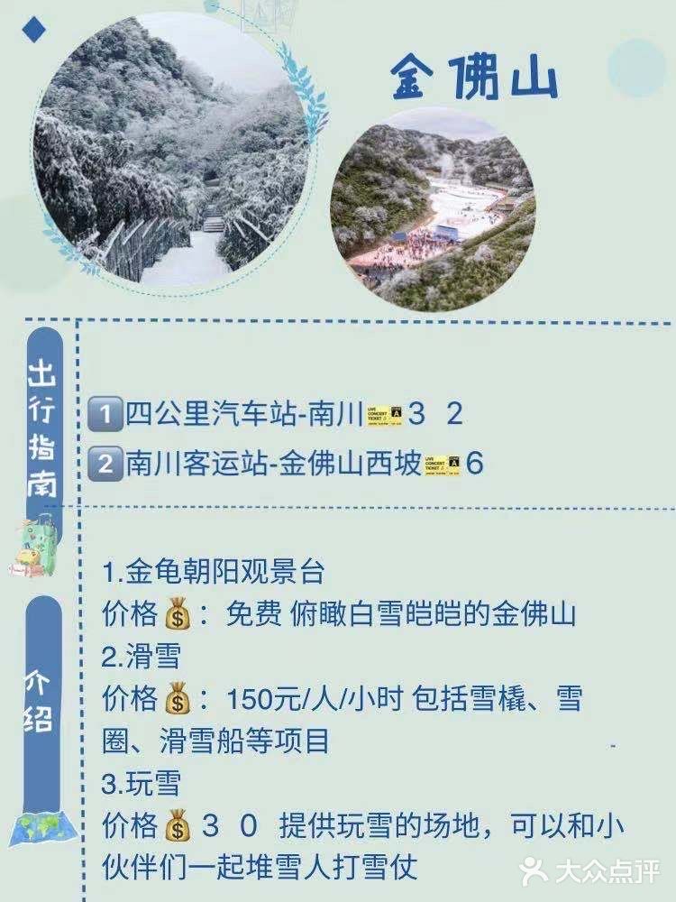 重庆旅游｜重庆超强玩雪指南️️ 冬天来了怎们能够不玩