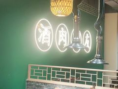 -筱果•梁山围炉烤肉(昌里路店)