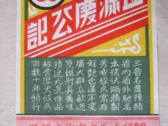 -益源庆