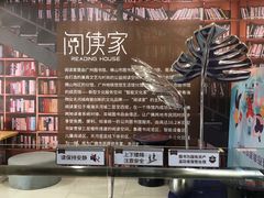 -阅读家(南海天河城店)