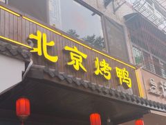 -明丰小渔馆(明月路店)