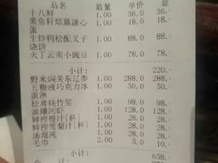 账单-福1088