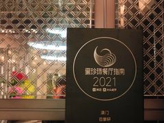 -巴黎轩(澳门巴黎人店)