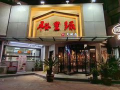 -裕丰源滋补烩面(天赋路店)