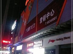 -海底捞火锅(大学路新象城店)