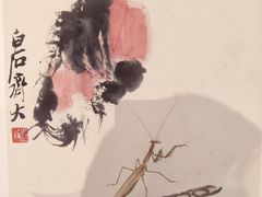 -齐白石旧居纪念馆