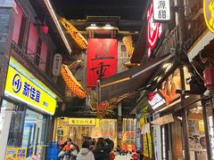 -盟重烧烤(高正街店)