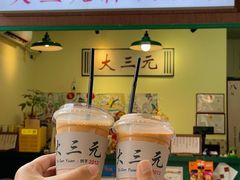 -大三元丝袜奶茶(创于2013·动感小西关店)