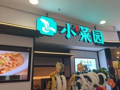 -小菜园新徽菜(芜湖镜湖苏宁店)